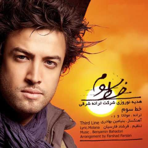 دانلود آهنگ بنیامین بهادری خط سوم 1 Benyamin Bahadori Khate Sevom